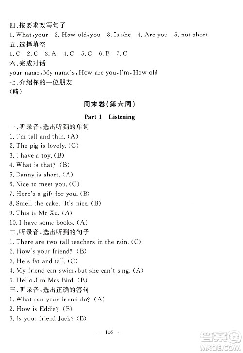 上海大学出版社2020过关冲刺100分英语三年级上册牛津版答案 上海大学出版社2020过关冲刺100分英语三年级上册牛津版答案