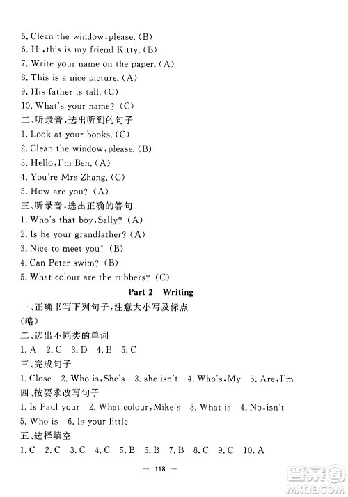 上海大学出版社2020过关冲刺100分英语三年级上册牛津版答案