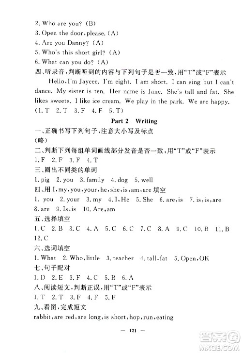 上海大学出版社2020过关冲刺100分英语三年级上册牛津版答案