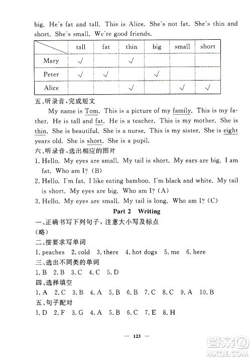 上海大学出版社2020过关冲刺100分英语三年级上册牛津版答案 上海大学出版社2020过关冲刺100分英语三年级上册牛津版答案