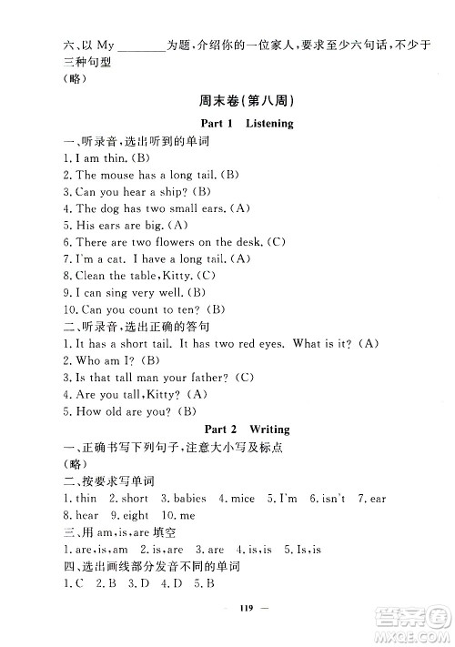 上海大学出版社2020过关冲刺100分英语三年级上册牛津版答案