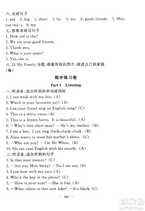 上海大学出版社2020过关冲刺100分英语三年级上册牛津版答案 上海大学出版社2020过关冲刺100分英语三年级上册牛津版答案