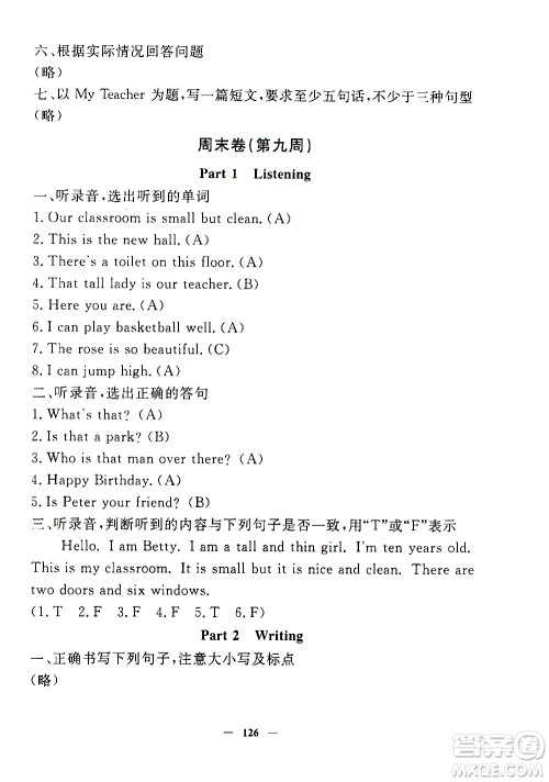 上海大学出版社2020过关冲刺100分英语三年级上册牛津版答案