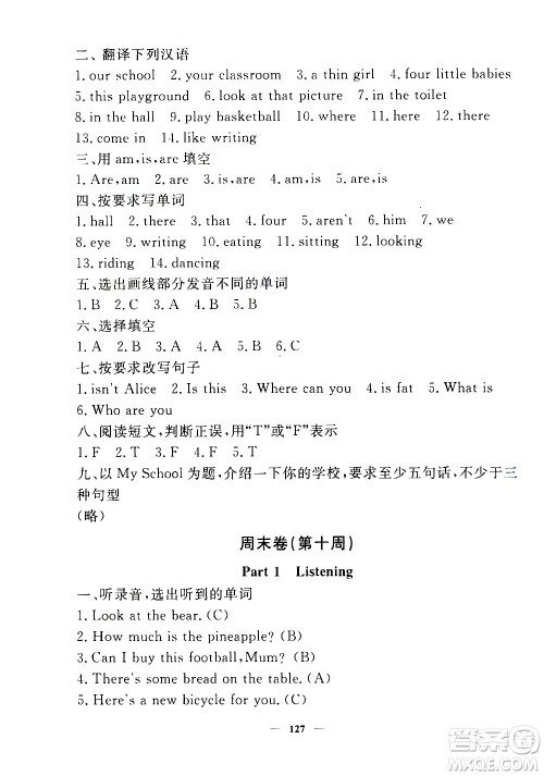 上海大学出版社2020过关冲刺100分英语三年级上册牛津版答案