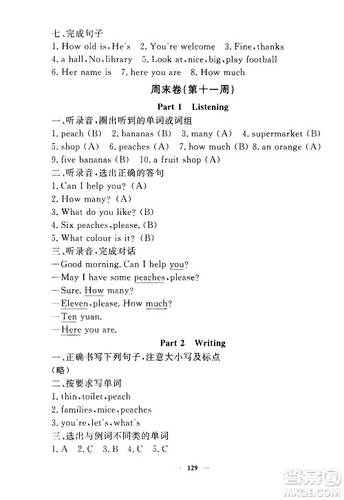 上海大学出版社2020过关冲刺100分英语三年级上册牛津版答案