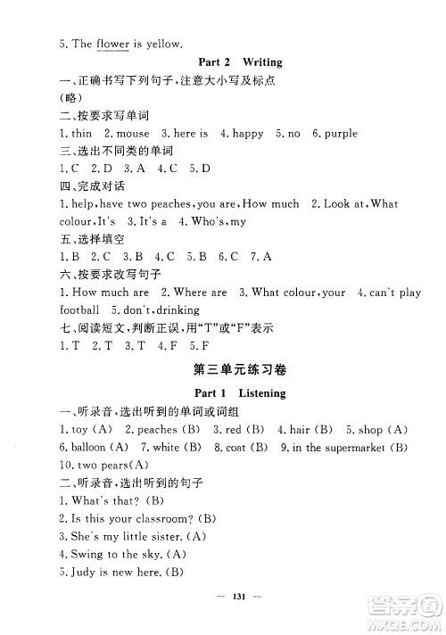 上海大学出版社2020过关冲刺100分英语三年级上册牛津版答案