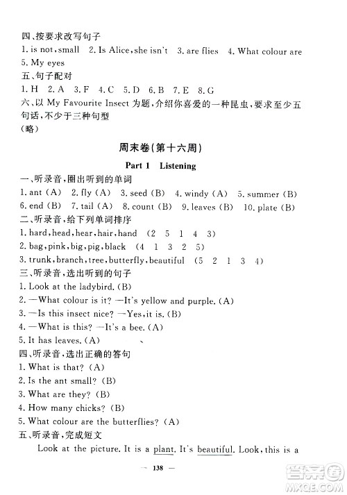 上海大学出版社2020过关冲刺100分英语三年级上册牛津版答案