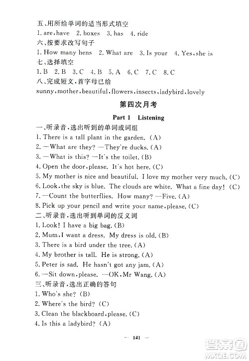 上海大学出版社2020过关冲刺100分英语三年级上册牛津版答案