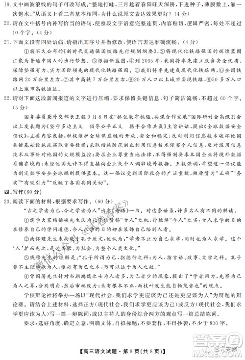 三湘名校教育联盟2021届高三第二次大联考语文试题及答案