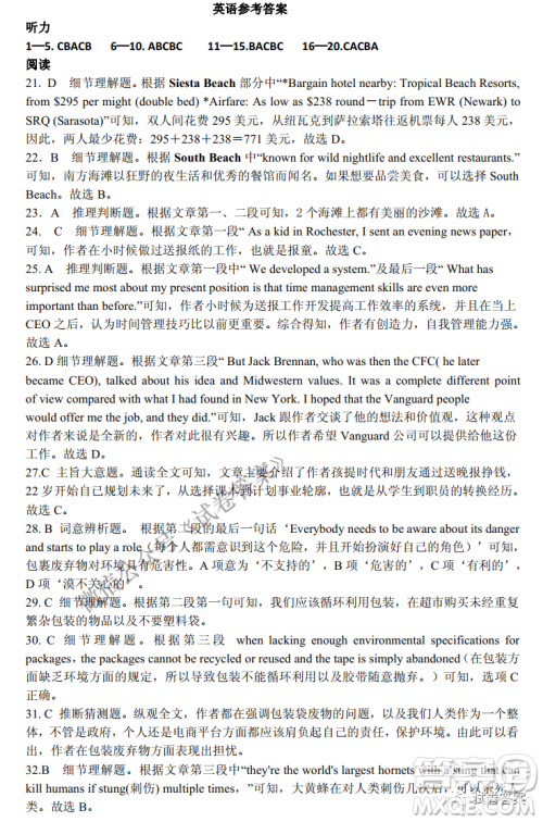 三湘名校教育联盟2021届高三第二次大联考英语试题及答案