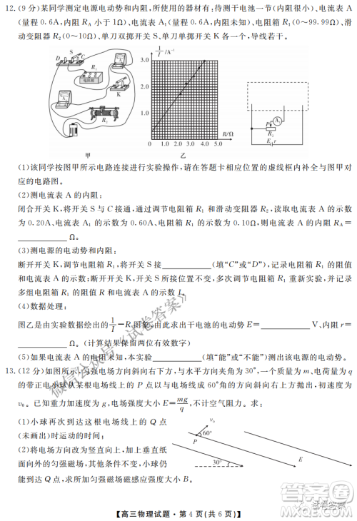 三湘名校教育联盟2021届高三第二次大联考物理试题及答案