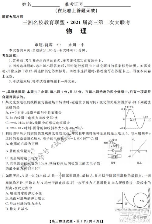 三湘名校教育联盟2021届高三第二次大联考物理试题及答案