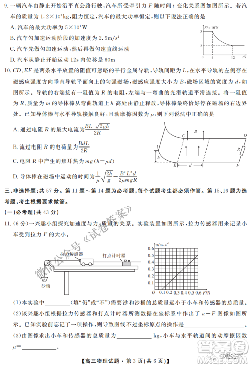 三湘名校教育联盟2021届高三第二次大联考物理试题及答案