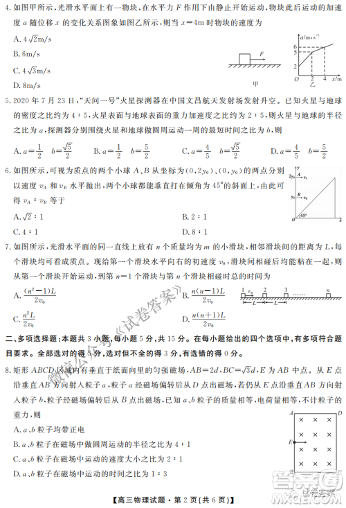 三湘名校教育联盟2021届高三第二次大联考物理试题及答案