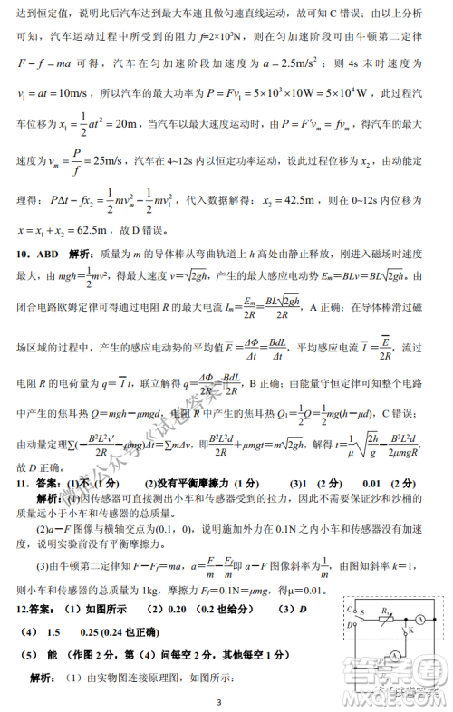 三湘名校教育联盟2021届高三第二次大联考物理试题及答案