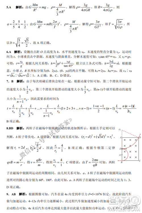 三湘名校教育联盟2021届高三第二次大联考物理试题及答案