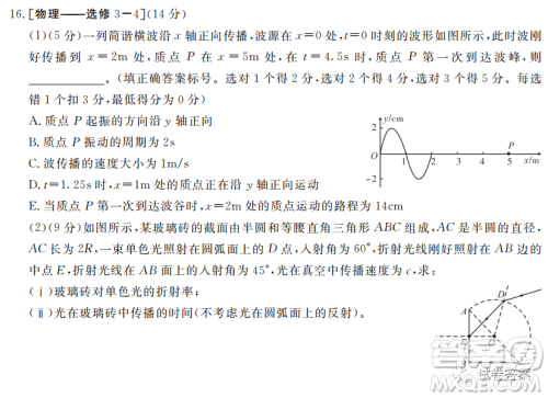 三湘名校教育联盟2021届高三第二次大联考物理试题及答案