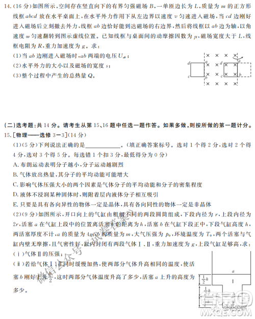 三湘名校教育联盟2021届高三第二次大联考物理试题及答案