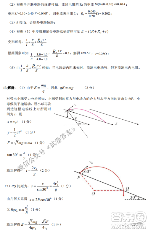 三湘名校教育联盟2021届高三第二次大联考物理试题及答案