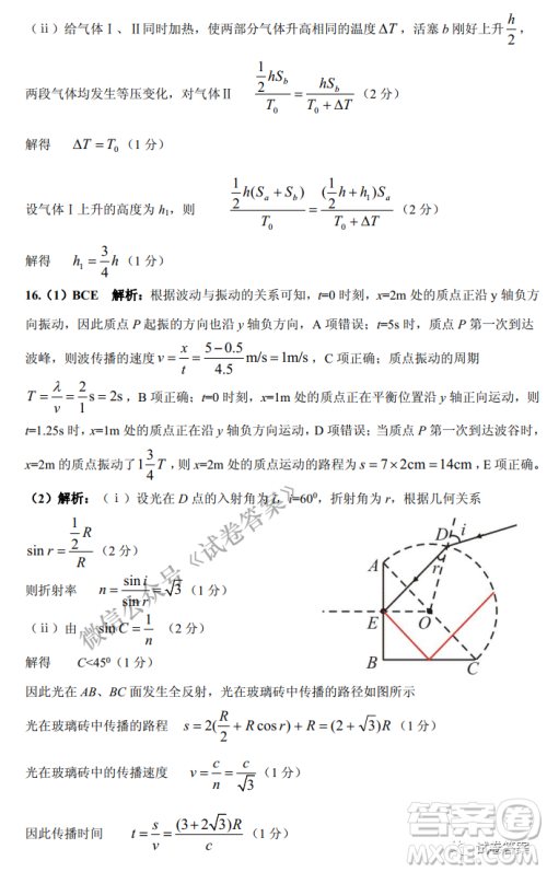 三湘名校教育联盟2021届高三第二次大联考物理试题及答案