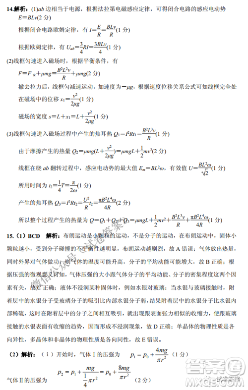 三湘名校教育联盟2021届高三第二次大联考物理试题及答案