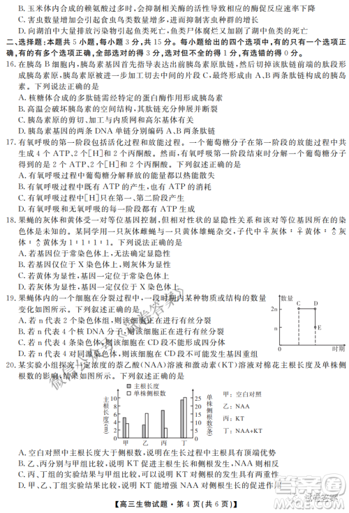 三湘名校教育联盟2021届高三第二次大联考生物试题及答案