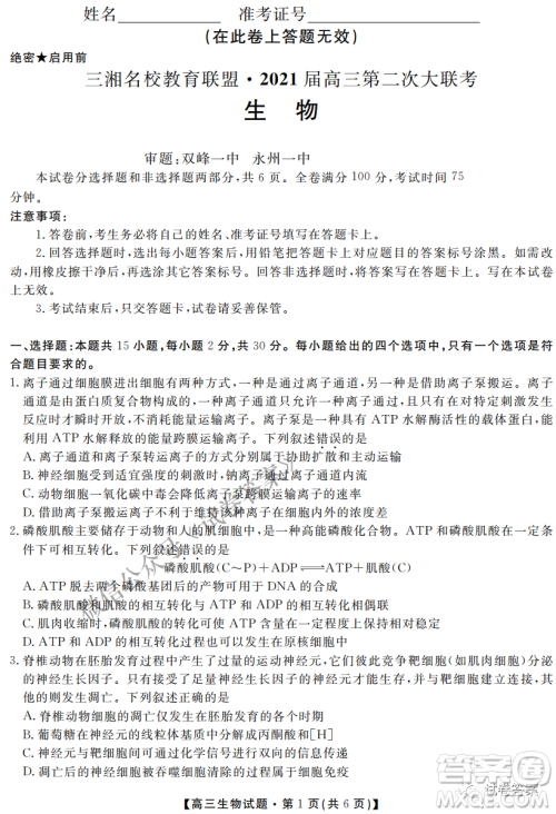 三湘名校教育联盟2021届高三第二次大联考生物试题及答案 三湘名校教育联盟2021届高三第二次大联考生物试题及答案