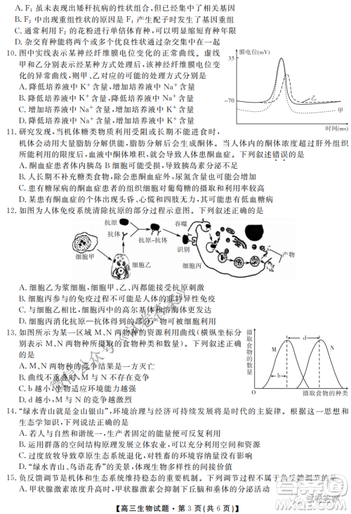 三湘名校教育联盟2021届高三第二次大联考生物试题及答案