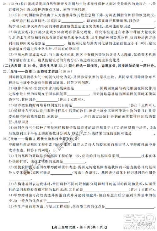 三湘名校教育联盟2021届高三第二次大联考生物试题及答案 三湘名校教育联盟2021届高三第二次大联考生物试题及答案