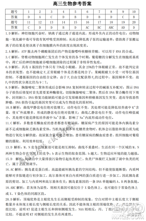 三湘名校教育联盟2021届高三第二次大联考生物试题及答案 三湘名校教育联盟2021届高三第二次大联考生物试题及答案