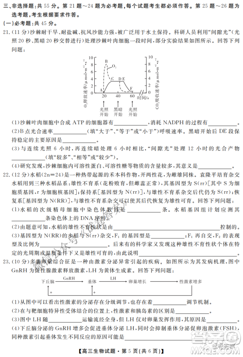 三湘名校教育联盟2021届高三第二次大联考生物试题及答案