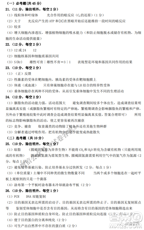 三湘名校教育联盟2021届高三第二次大联考生物试题及答案