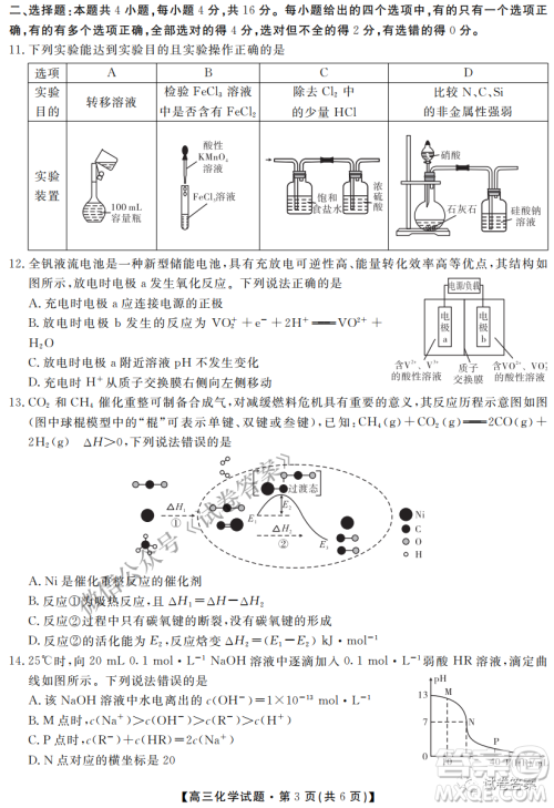 三湘名校教育联盟2021届高三第二次大联考化学试题及答案