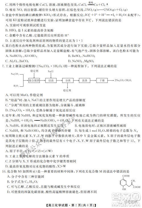 三湘名校教育联盟2021届高三第二次大联考化学试题及答案