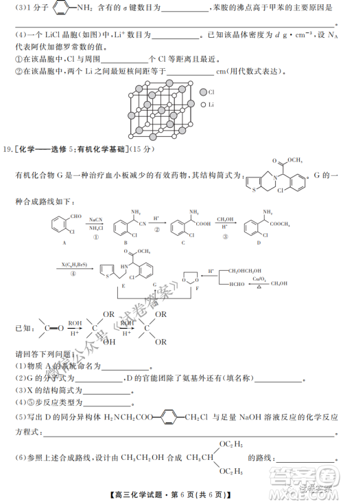 三湘名校教育联盟2021届高三第二次大联考化学试题及答案