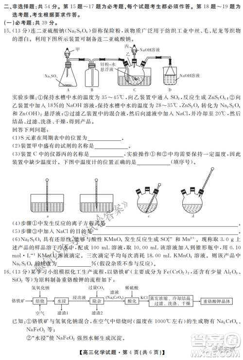 三湘名校教育联盟2021届高三第二次大联考化学试题及答案