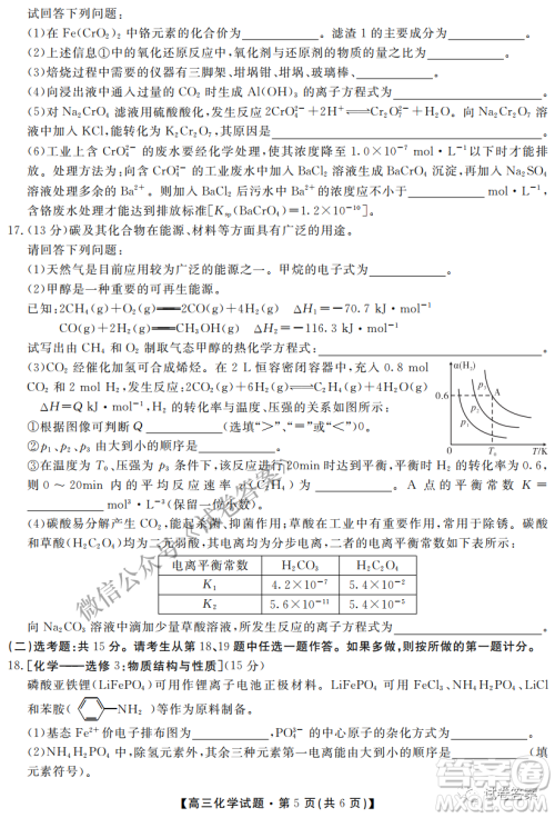 三湘名校教育联盟2021届高三第二次大联考化学试题及答案