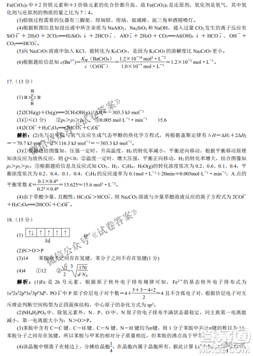 三湘名校教育联盟2021届高三第二次大联考化学试题及答案