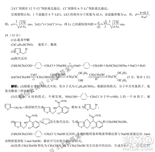 三湘名校教育联盟2021届高三第二次大联考化学试题及答案