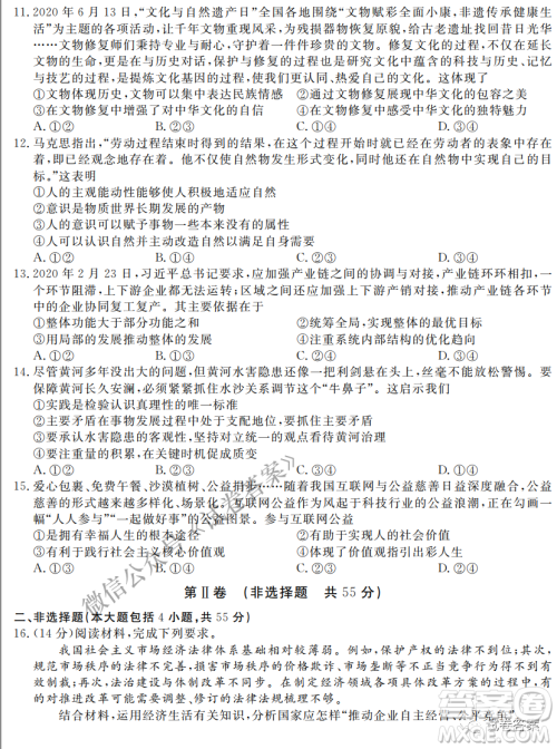 三湘名校教育联盟2021届高三第二次大联考政治试题及答案 三湘名校教育联盟2021届高三第二次大联考政治试题及答案