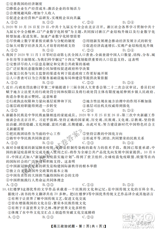 三湘名校教育联盟2021届高三第二次大联考政治试题及答案 三湘名校教育联盟2021届高三第二次大联考政治试题及答案