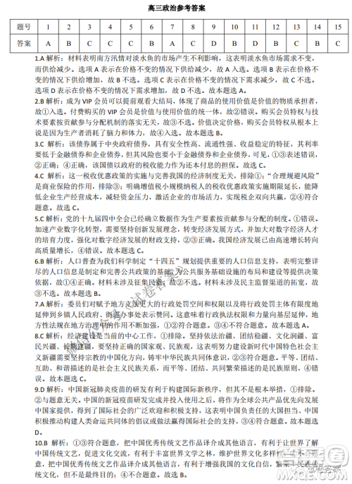 三湘名校教育联盟2021届高三第二次大联考政治试题及答案 三湘名校教育联盟2021届高三第二次大联考政治试题及答案