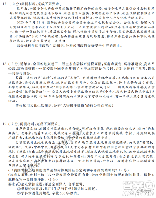 三湘名校教育联盟2021届高三第二次大联考政治试题及答案 三湘名校教育联盟2021届高三第二次大联考政治试题及答案