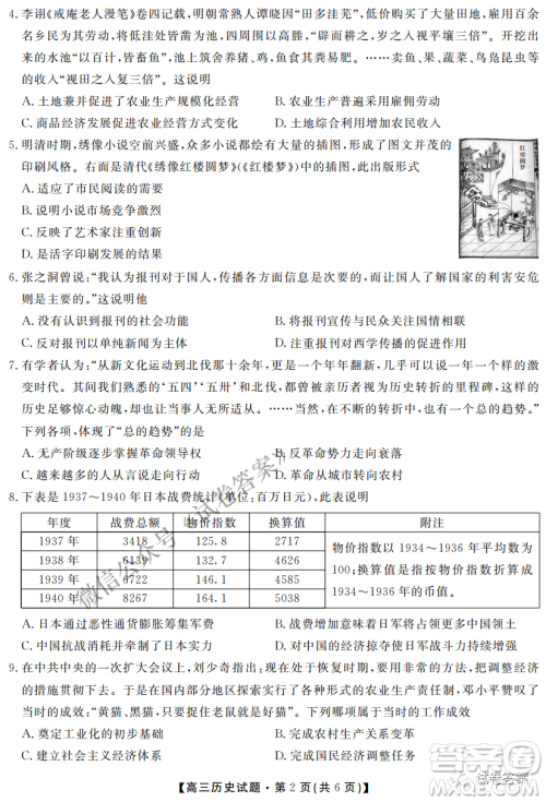 三湘名校教育联盟2021届高三第二次大联考历史试题及答案