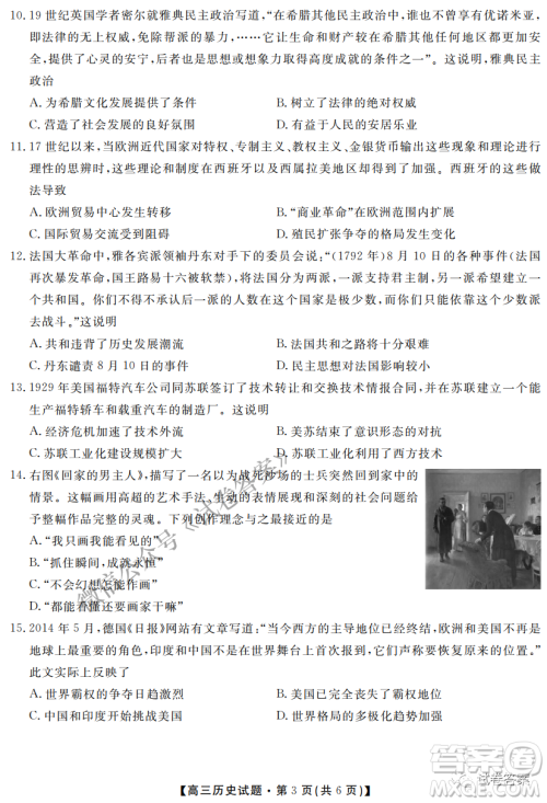 三湘名校教育联盟2021届高三第二次大联考历史试题及答案 三湘名校教育联盟2021届高三第二次大联考历史试题及答案