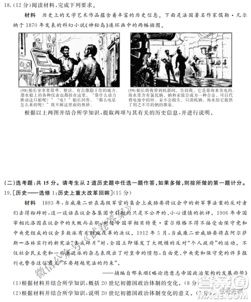 三湘名校教育联盟2021届高三第二次大联考历史试题及答案 三湘名校教育联盟2021届高三第二次大联考历史试题及答案