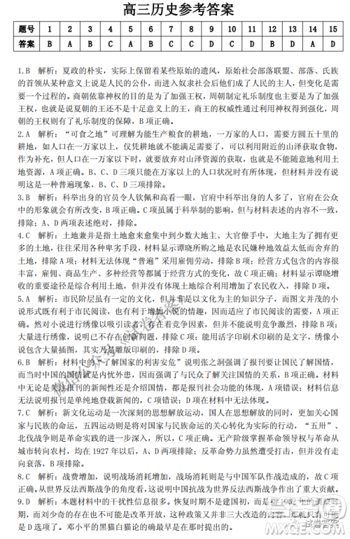 三湘名校教育联盟2021届高三第二次大联考历史试题及答案 三湘名校教育联盟2021届高三第二次大联考历史试题及答案