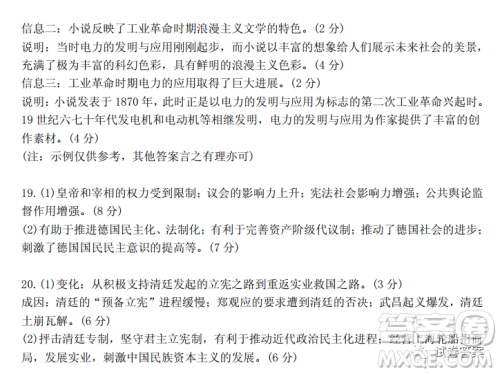 三湘名校教育联盟2021届高三第二次大联考历史试题及答案