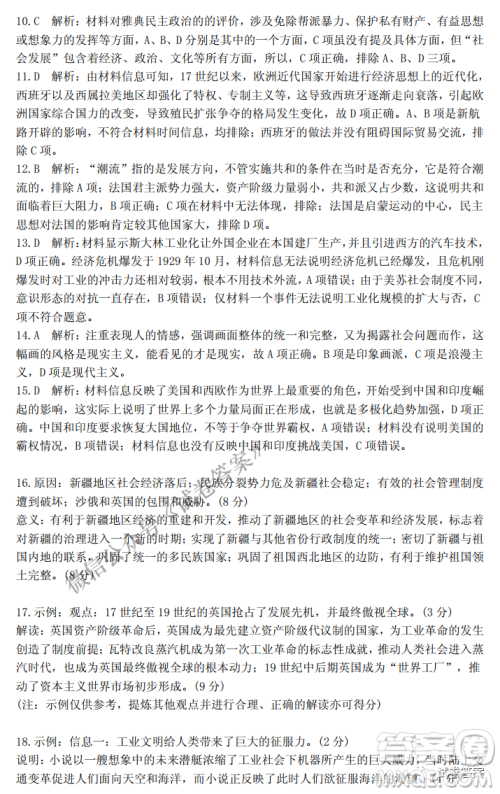 三湘名校教育联盟2021届高三第二次大联考历史试题及答案 三湘名校教育联盟2021届高三第二次大联考历史试题及答案