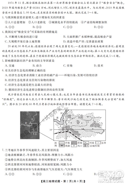 三湘名校教育联盟2021届高三第二次大联考地理试题及答案